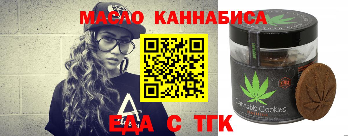 Еда ТГК конопля  Вход с VPN  Волгоград 