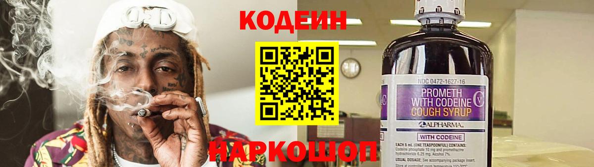 Кодеиновый сироп Lean напиток Lean (лин) Волгоград