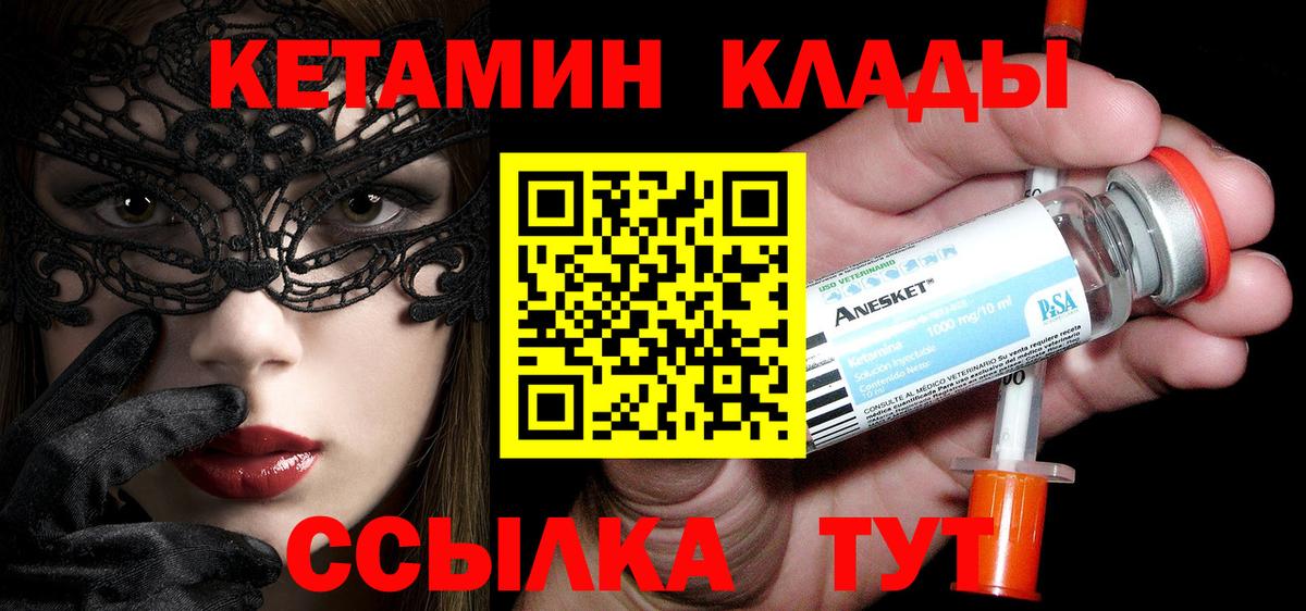 КЕТАМИН VHQ  Вход с VPN  Кетамин VHQ  Волгоград 
