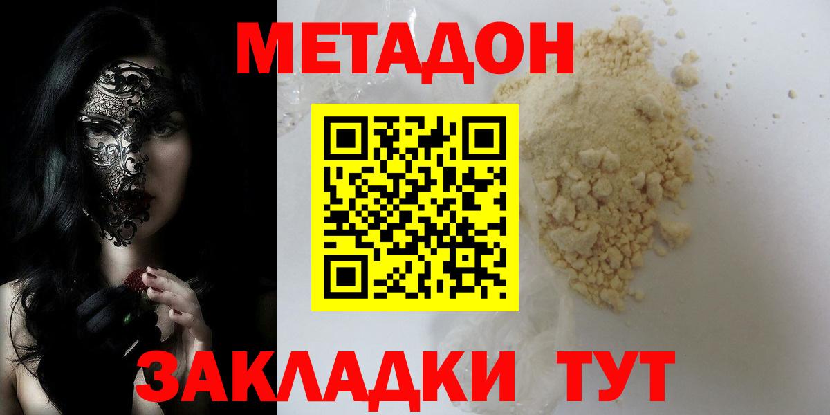 МЕТАДОН VHQ Волгоград