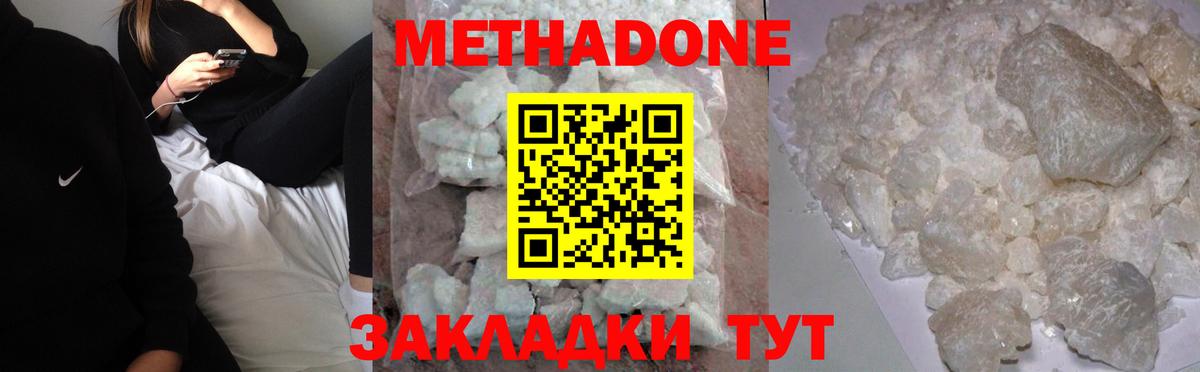 Метадон VHQ  кракен ТОР  Волгоград  darknet формула  Вход с VPN 