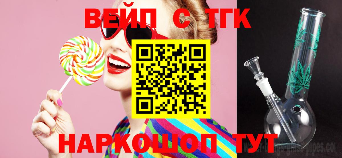 ТГК жижа Волгоград